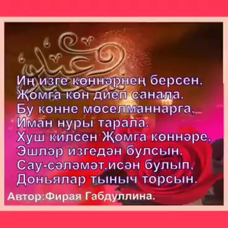 Джума мубарак булсын