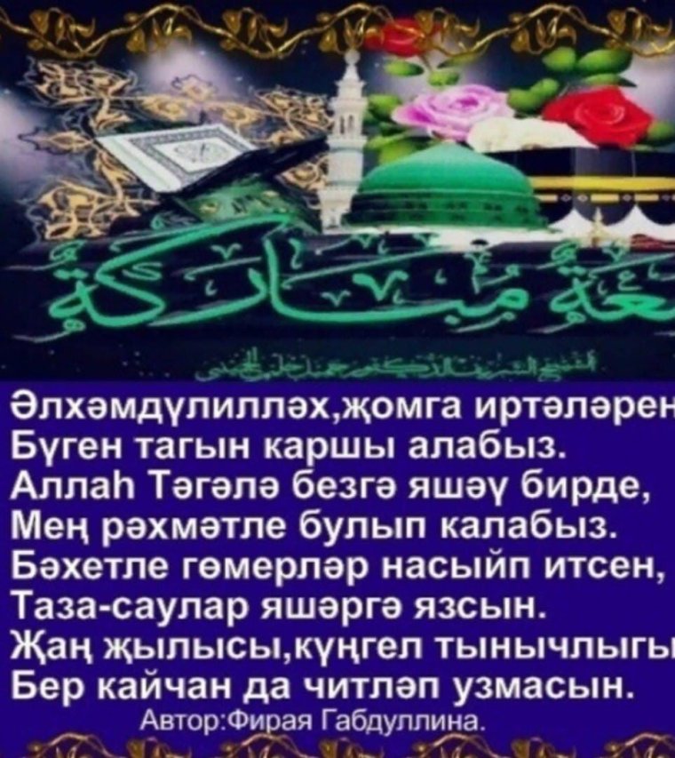 Счастливой дороги на татарском языке