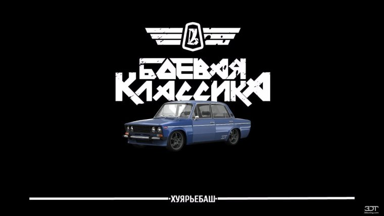 Боевая классика логотип