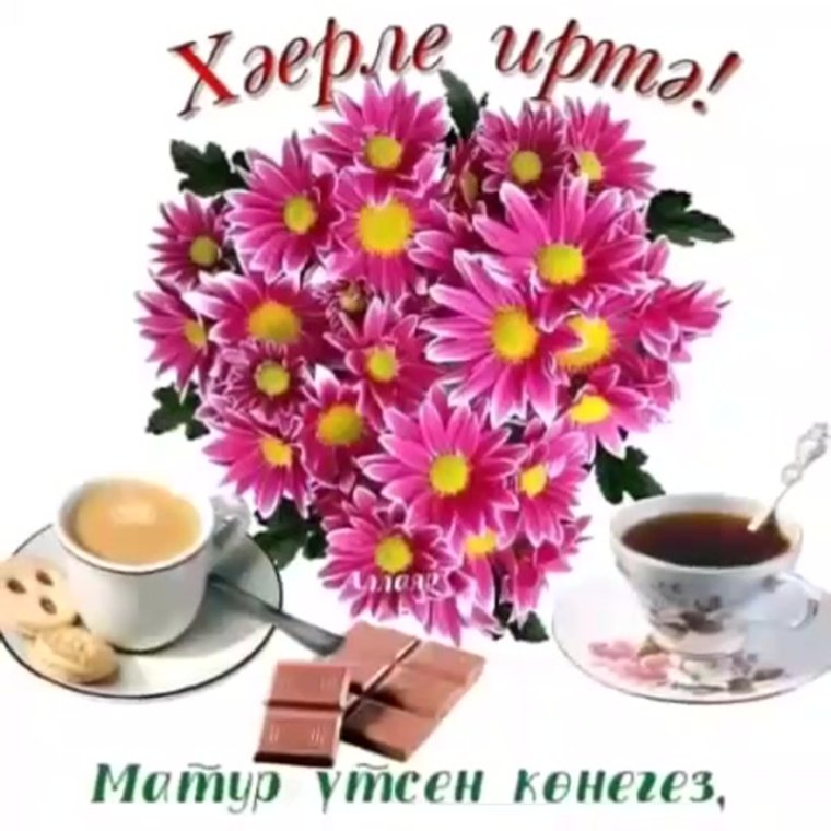 Хэерле иртэ картинки