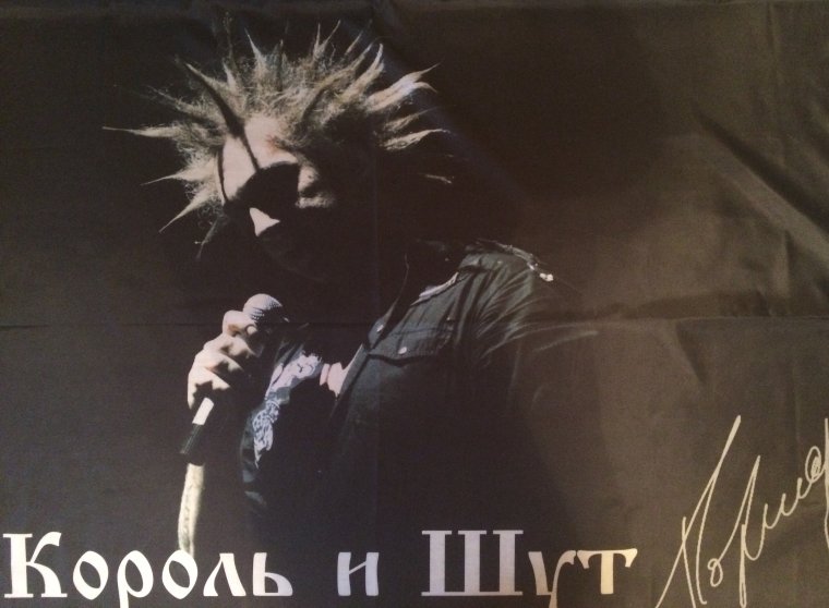 Наклейки Король и Шут