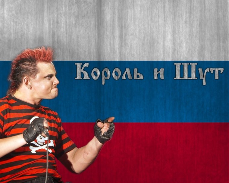 Король и Шут эмблема