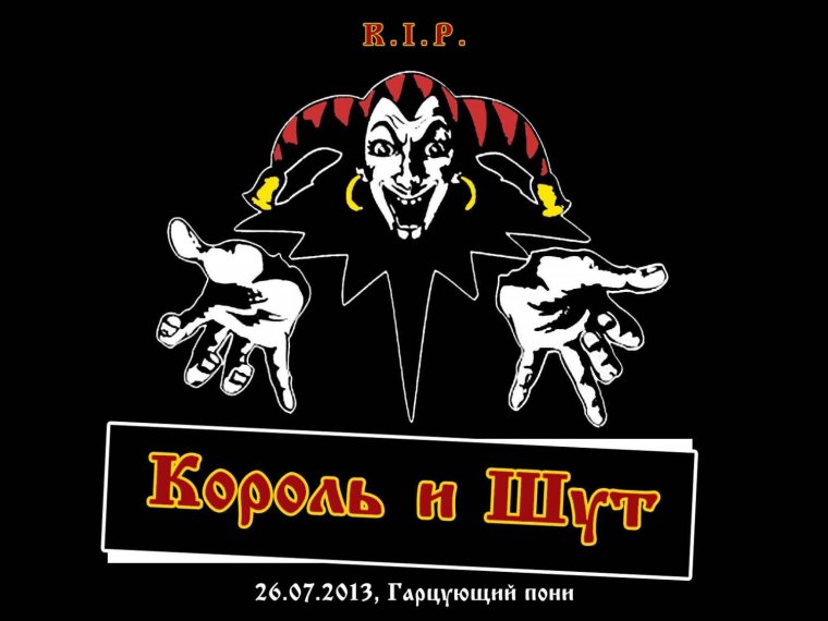 Король и Шут обложки альбомов
