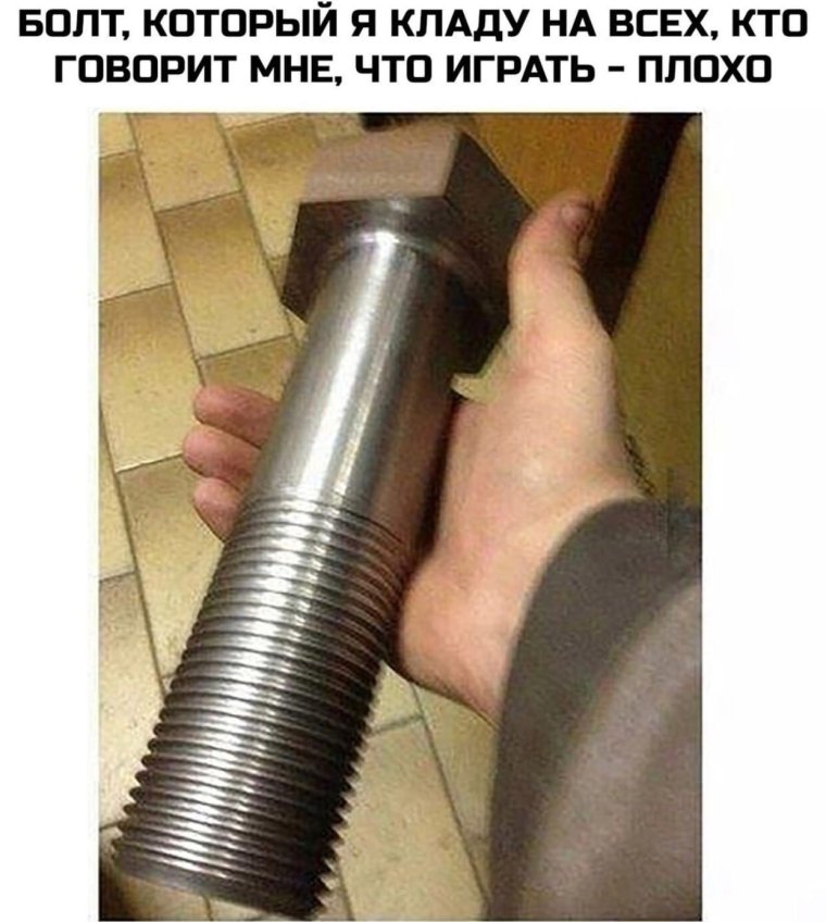 Большой болт в руке