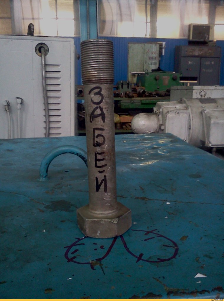 Самый большой болт