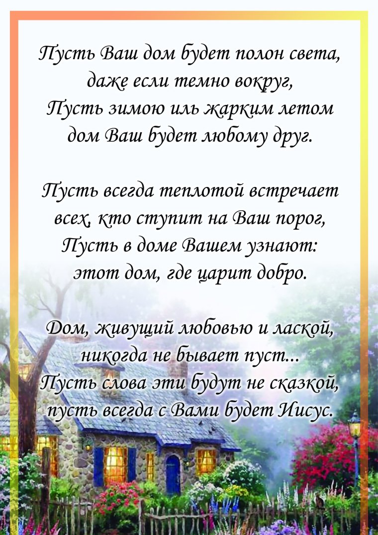 Христианские пожелания на свадьбу