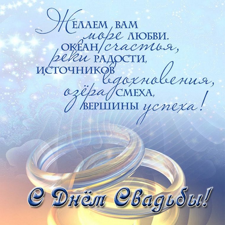 Пожелание на свадьбу из Библии