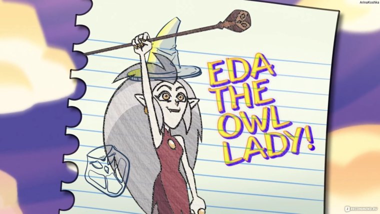 Дом Совы обложка