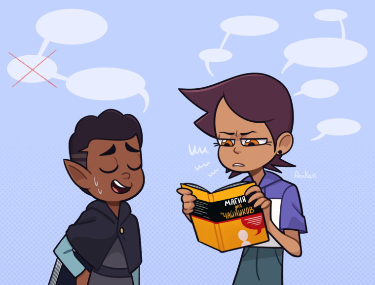 Комиксы по дому Совы