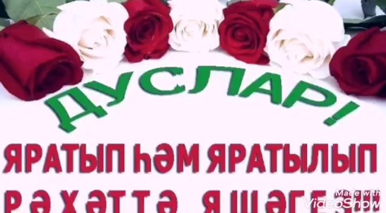 Открытка на татарском языке Гашыйклар коне