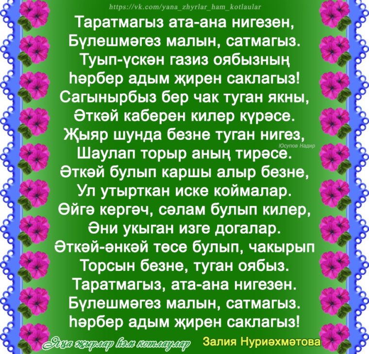Рэхмэт сузлэре