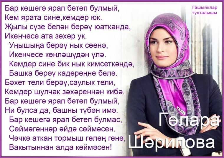 Красивые татарские статусы