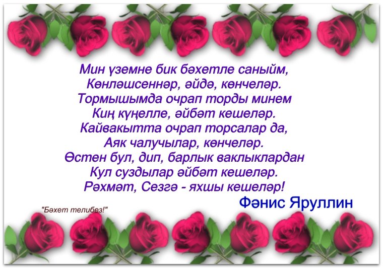 Телэклэр на татарском