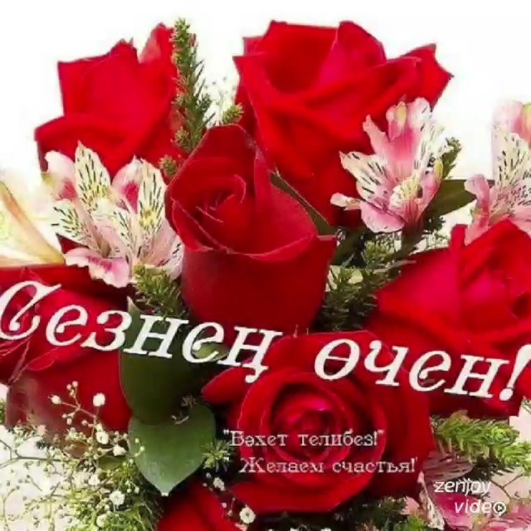 Желаю здоровья на татарском языке