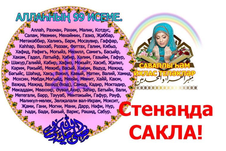 Юл догасы на татарском