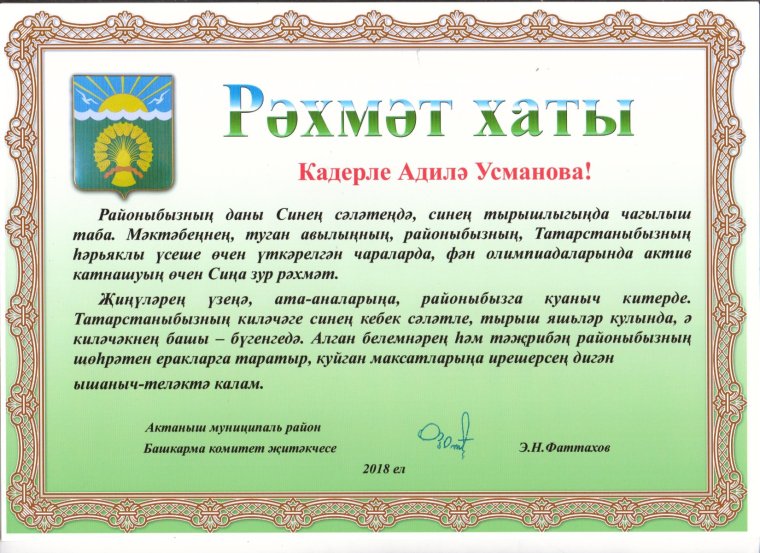 Образец письма на татарском языке