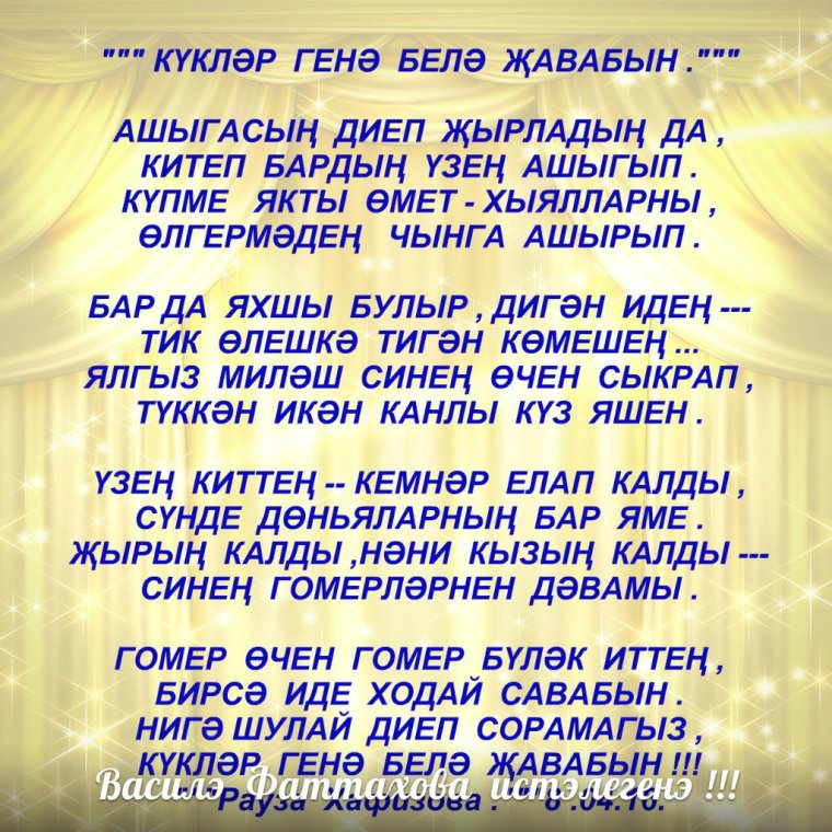 Шигырь на татарском языке