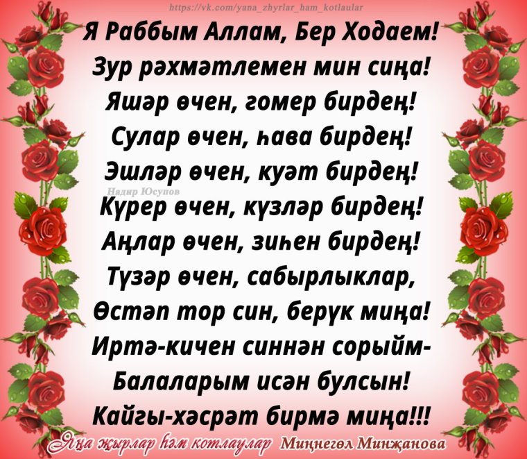 Я Раббым Алла