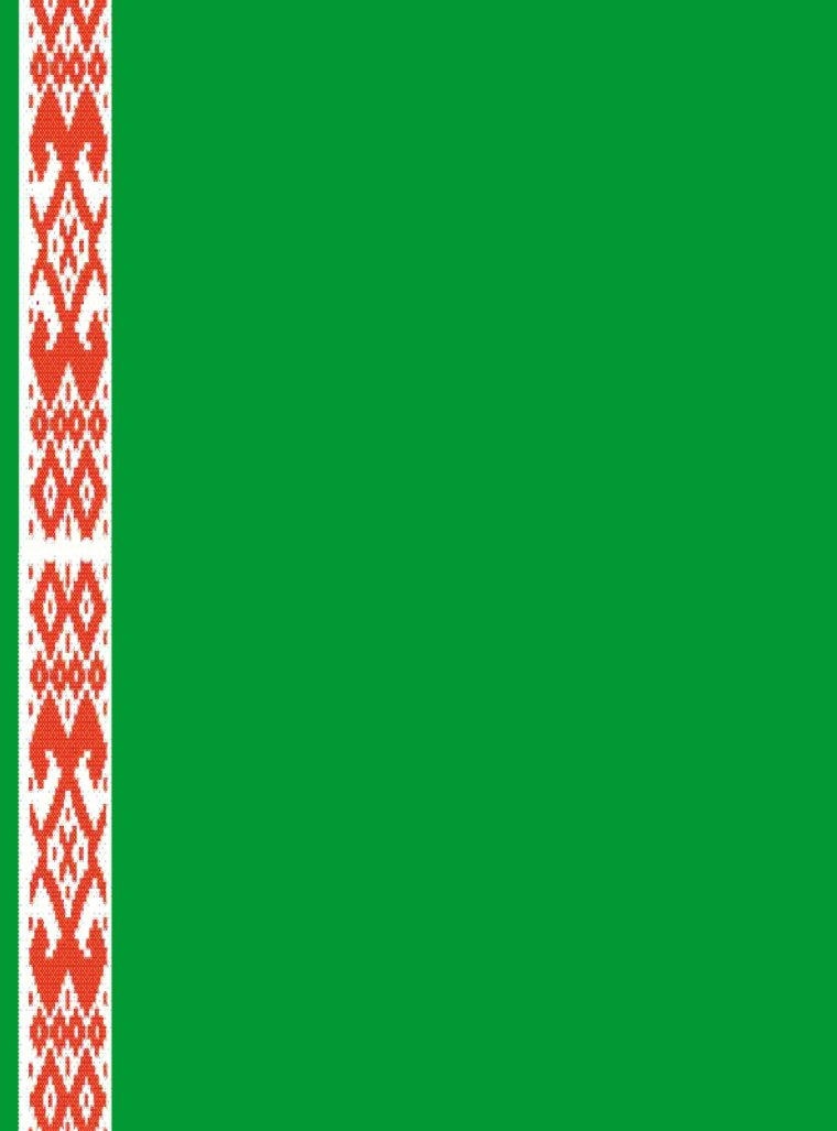 Белорусский орнамент