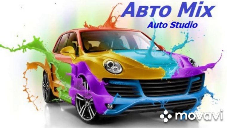 Покраска автомобиля