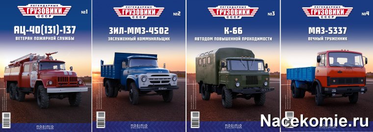 Легендарные Грузовики СССР ГАЗ 66 пожарная журнал