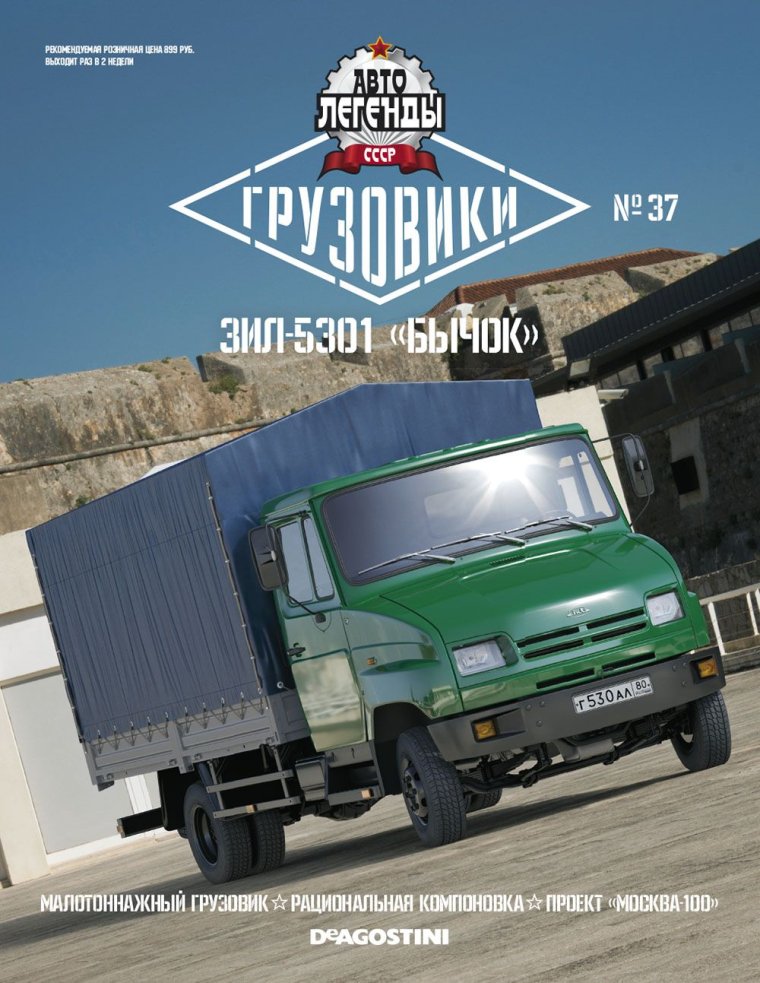 Автолегенды СССР Грузовики ЗИЛ 5301