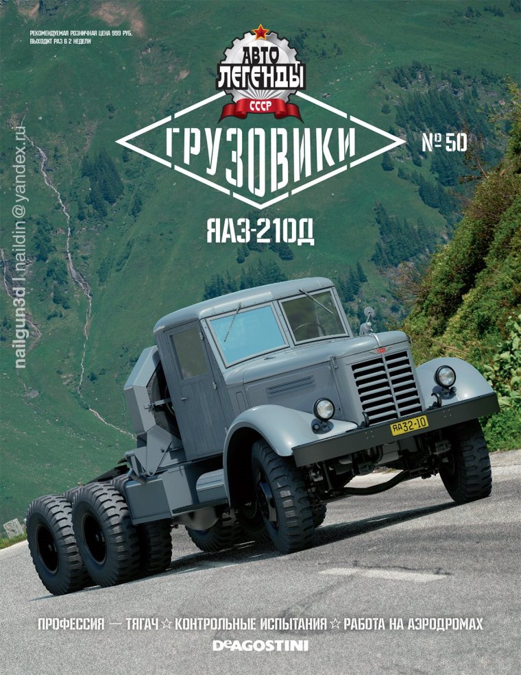 Легенды СССР Грузовики ДЕАГОСТИНИ