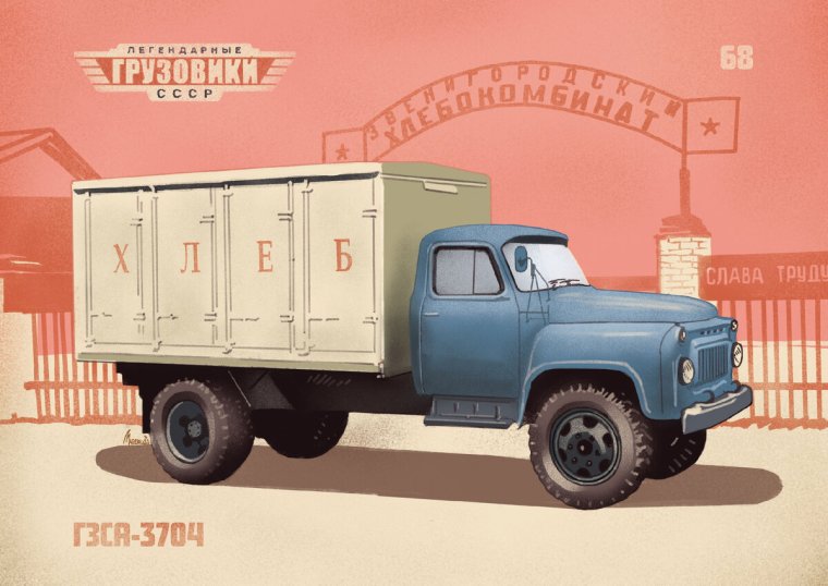 Легендарные Грузовики СССР 68 ГЗСА-3704