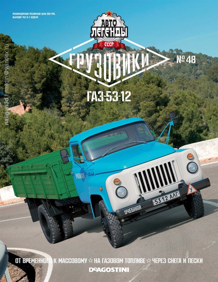ГАЗ 53 Автолегенды СССР
