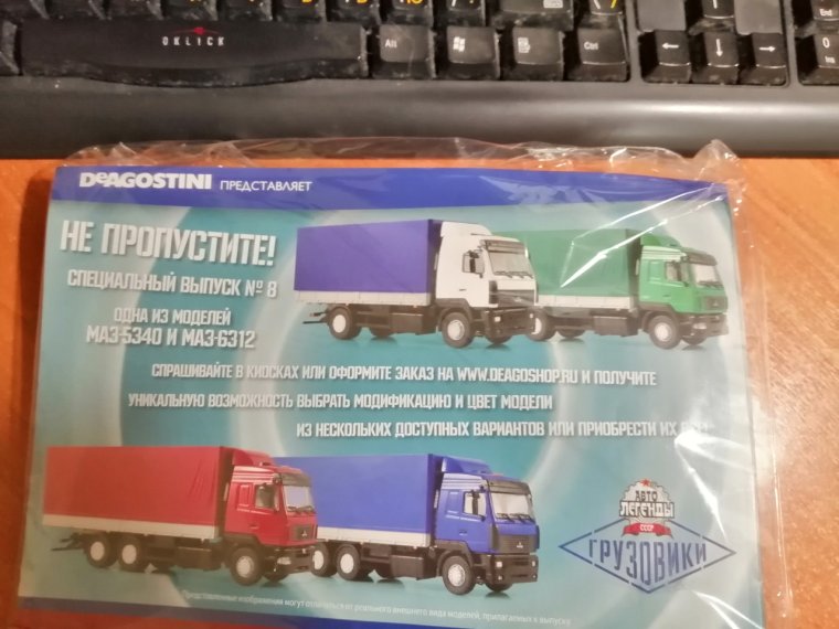 Легендарные Грузовики СССР ДЕАГОСТИНИ