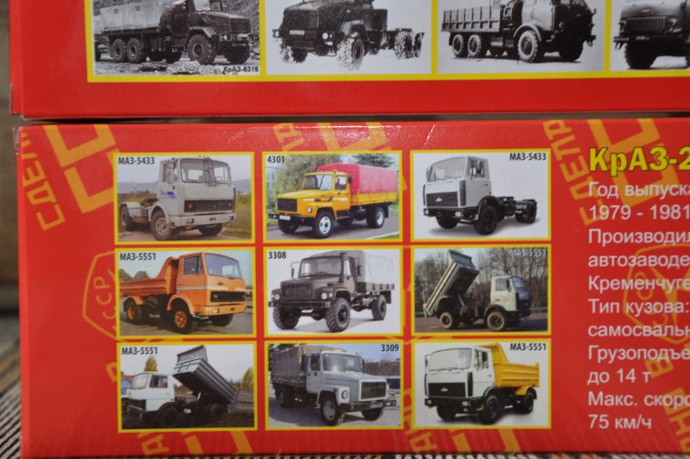 Автолегенды СССР Грузовики Урал-43202