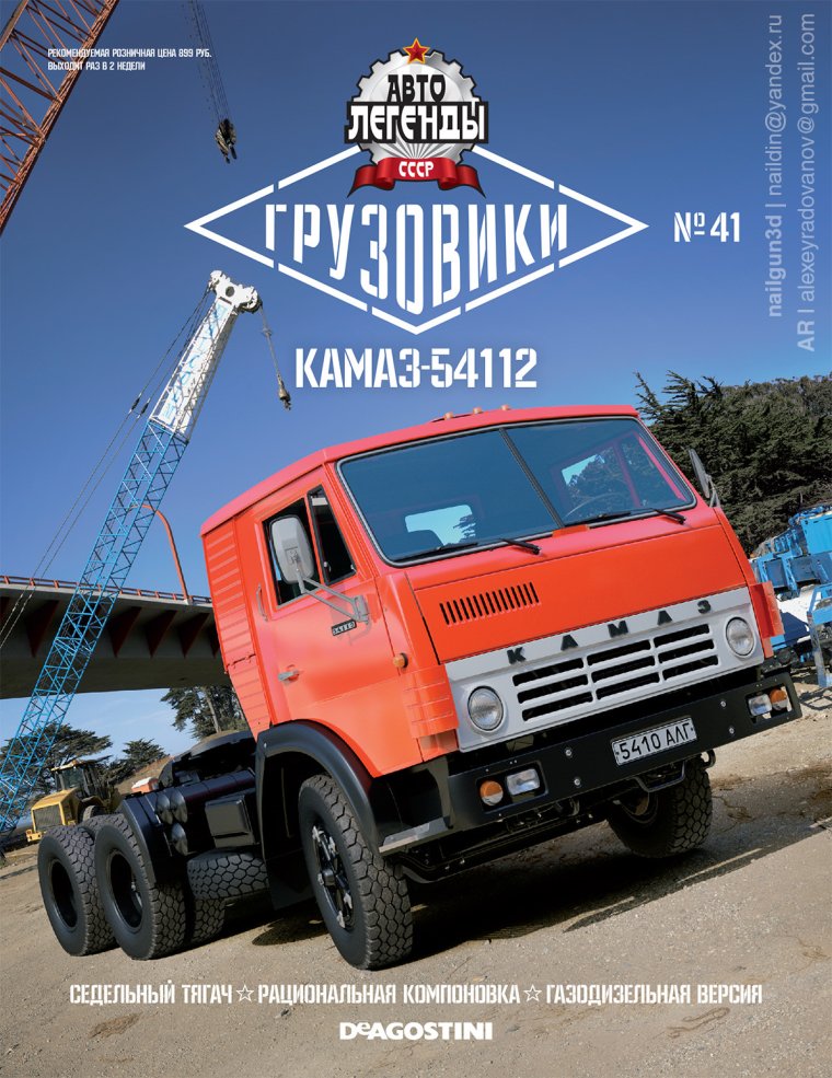 Автолегенды СССР Грузовики КАМАЗ