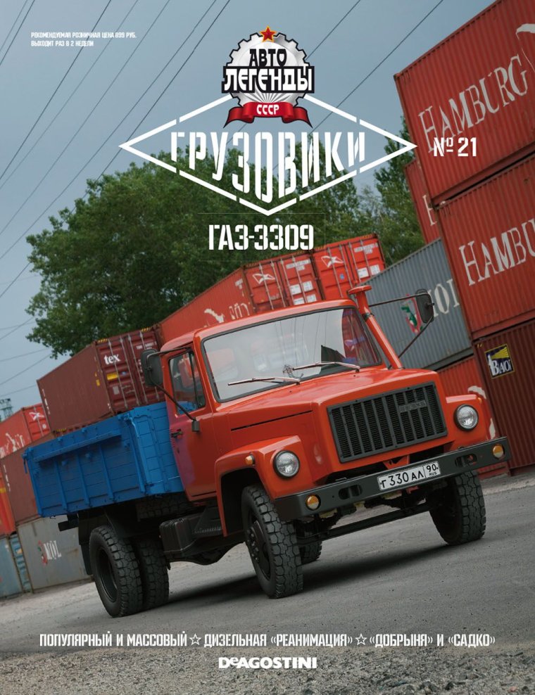 Модель и пластика ГАЗ-63 фургон