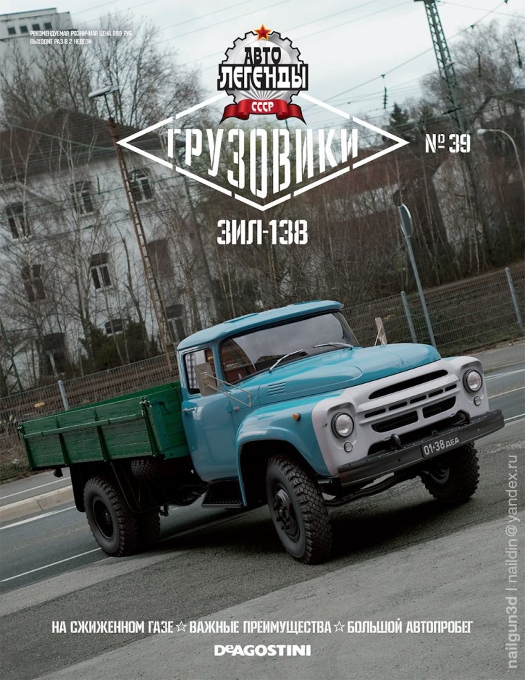 Автолегенды Грузовики ЗИЛ 138