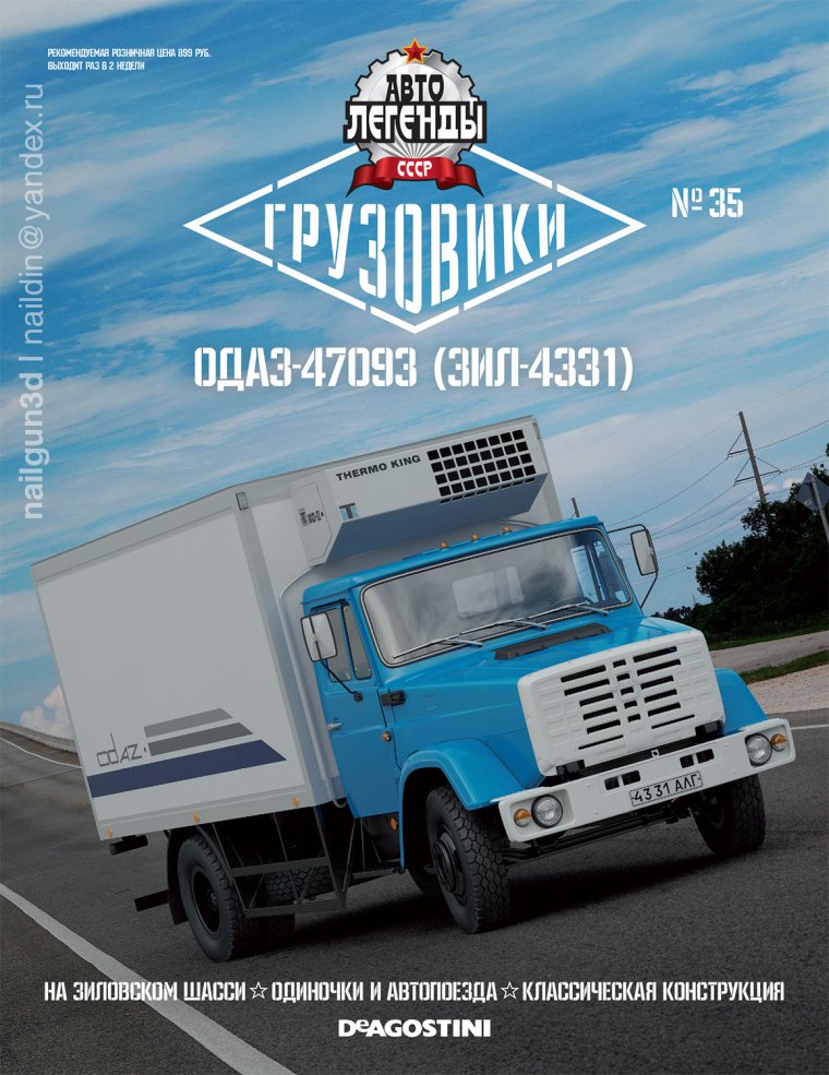 Легендарные Грузовики СССР MODIMIO