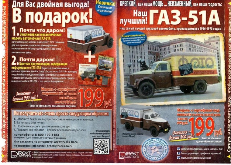 ГАЗ 51а Модимио