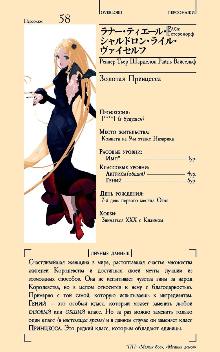 Overlord Букубукучагама