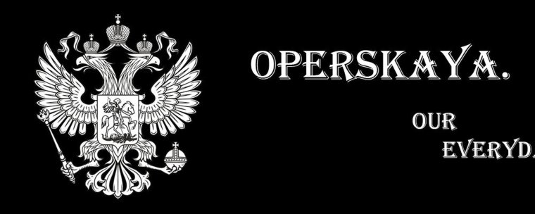 Оперский стиль обложка