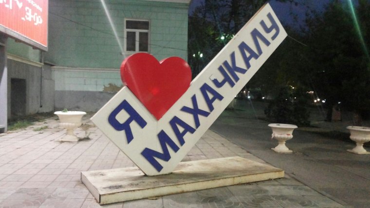 Отель Каспий Махачкала