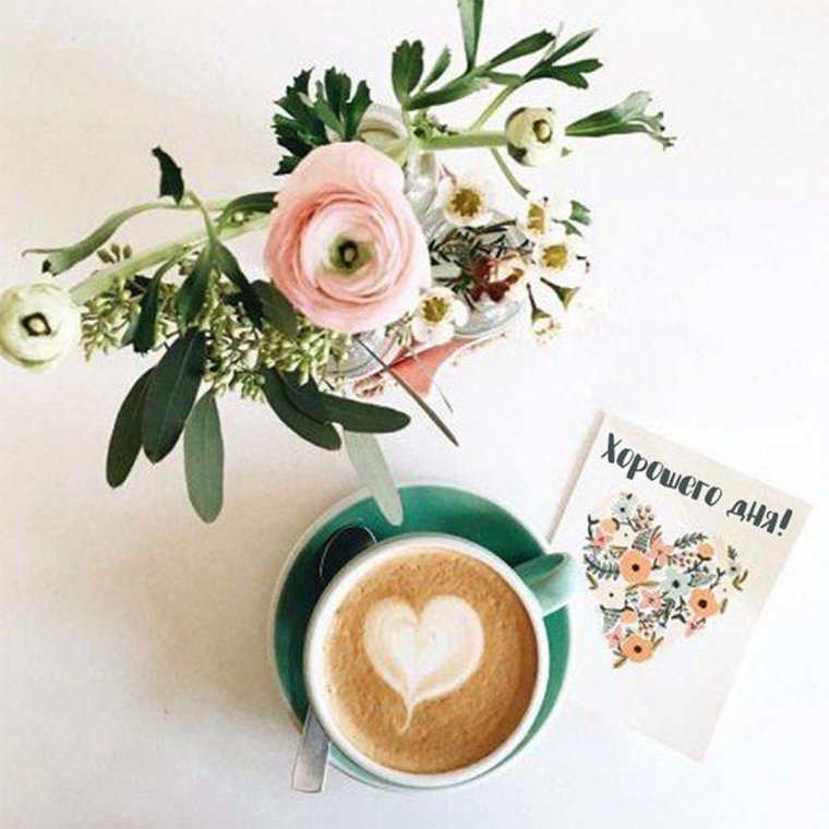 Хорошего дня стильные