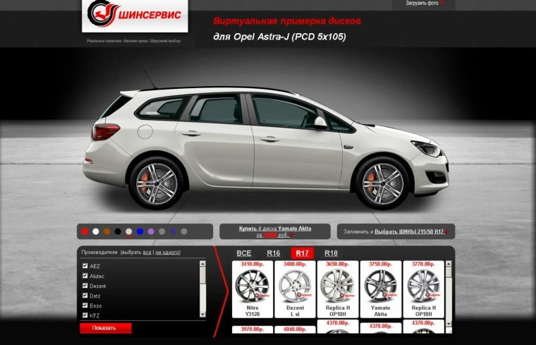 Диски по автомобилю подобрать