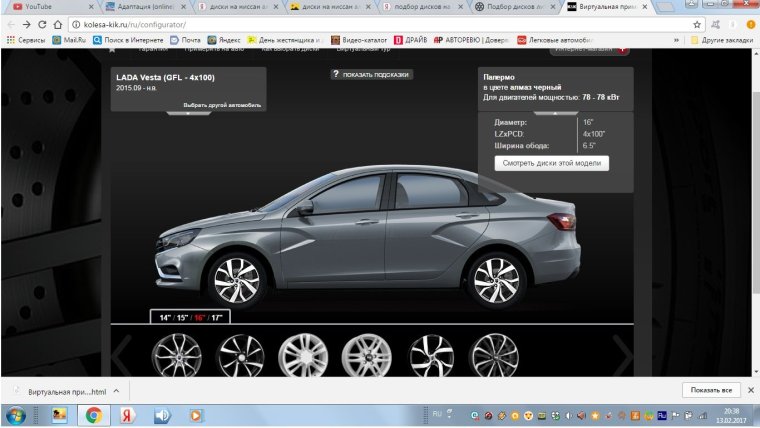 Примерка дисков по автомобилю