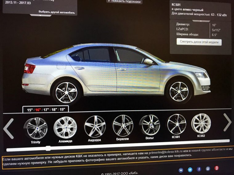 Конфигуратор диски к машине