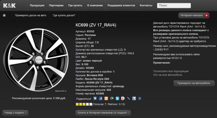 Примерка диски на Киа Рио 3