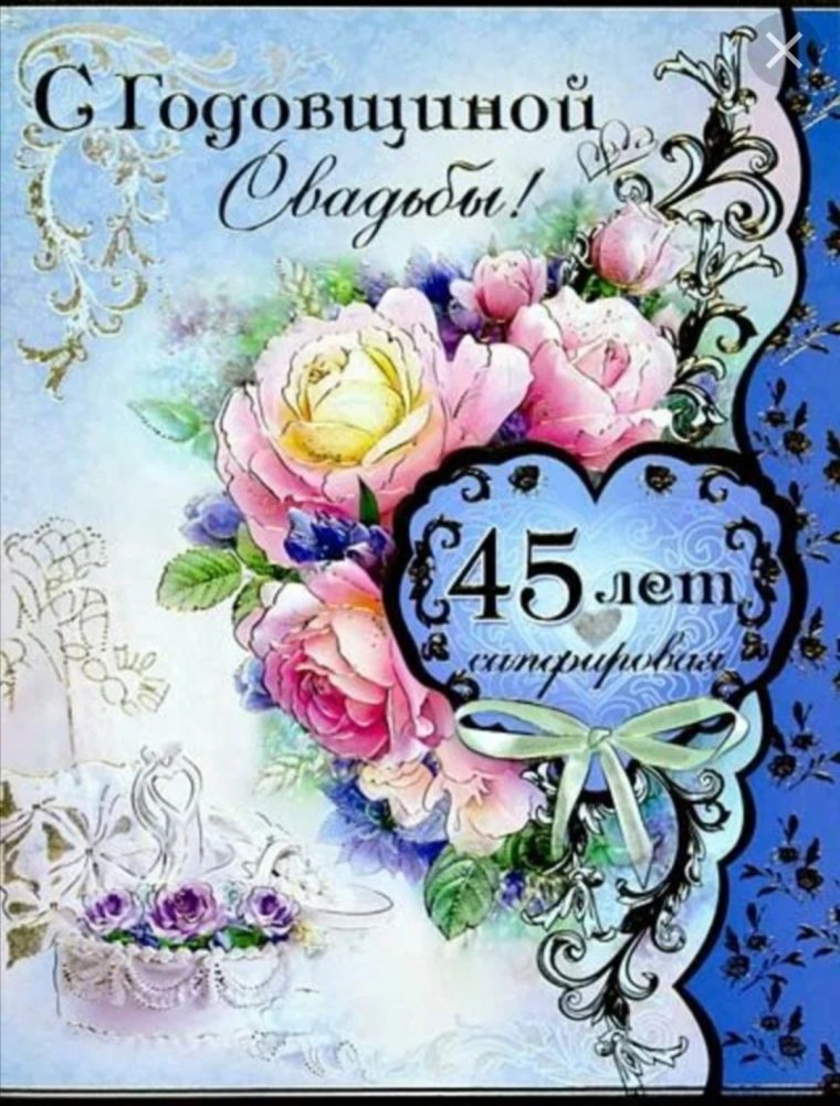 Поздравление с годовщиной свадьбы 4 года