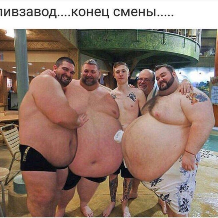 Толстые юноши и девушки