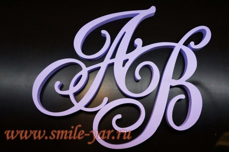 Монограмма АВ