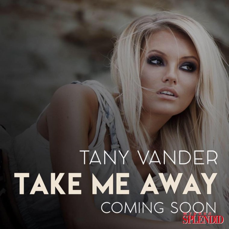 Певица Таня Смолина