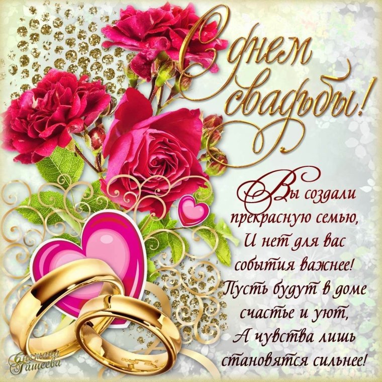 29 Лет свадьбы поздравления