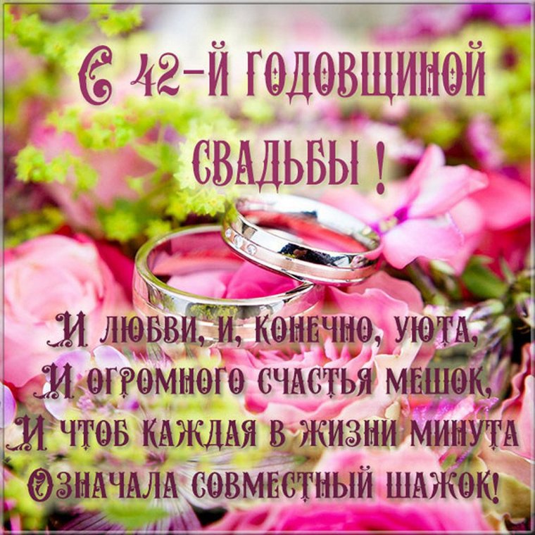 8 Лет свадьбы